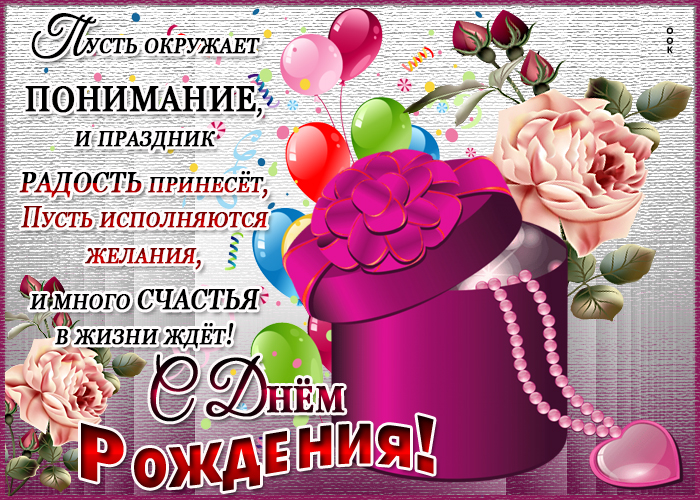 Открытка с днём рождения сестра