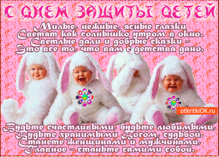 Открытка с днём защиты детей - будьте счастливы