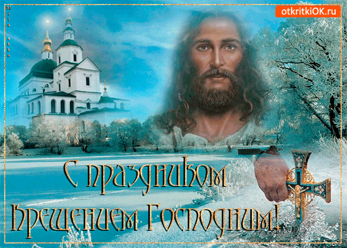 Открытка с крещением