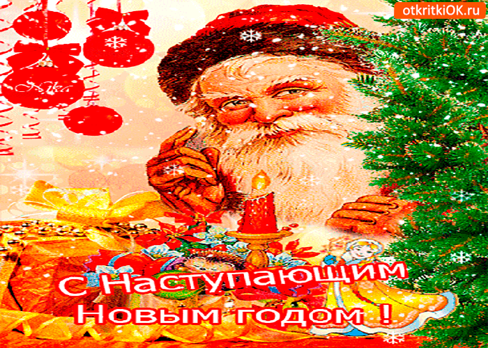 Картинка с наступающим новым годом 2019