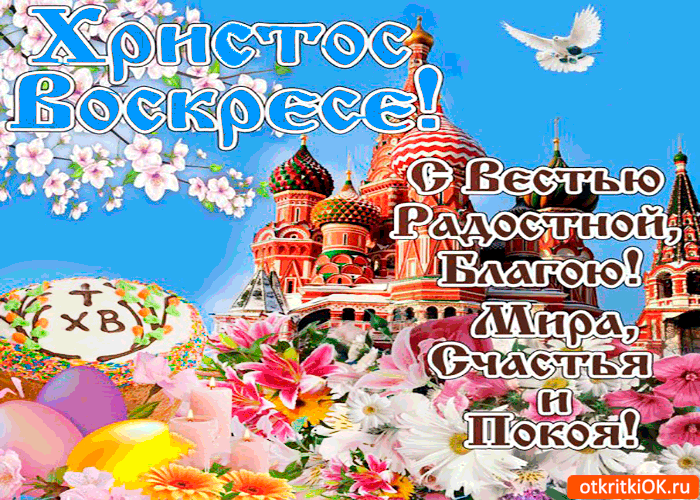 Открытка с пасхой - мира, счастья и покоя