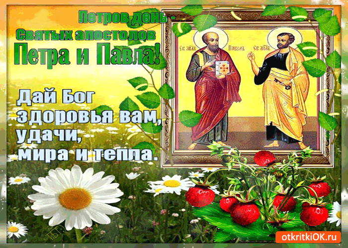 Открытка с петровым днём - дай бог здоровья вам
