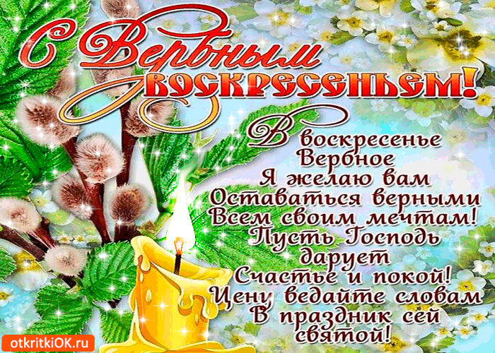 Картинка с вербным воскресеньем - счастья и покоя