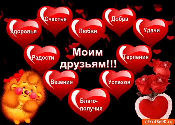 Открытка счастья добра и удачи