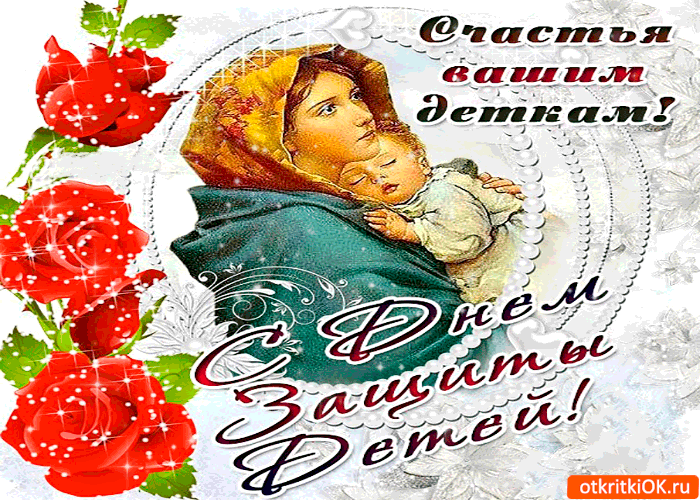 Открытка счастья вашим деткам - с днём защиты детей