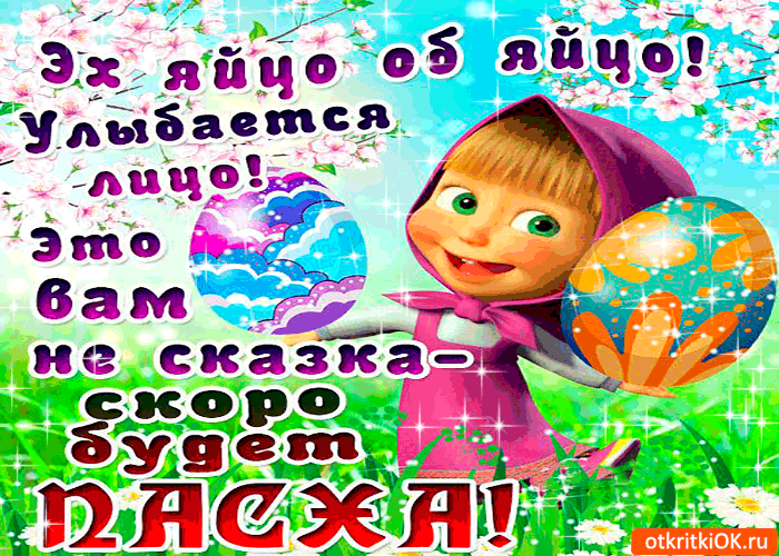 Картинка скоро будет пасха