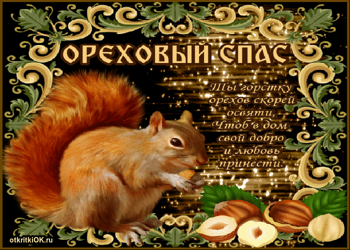 Картинка спас нерукотворный картинка