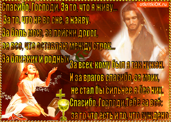 Открытка спасибо за то что живу