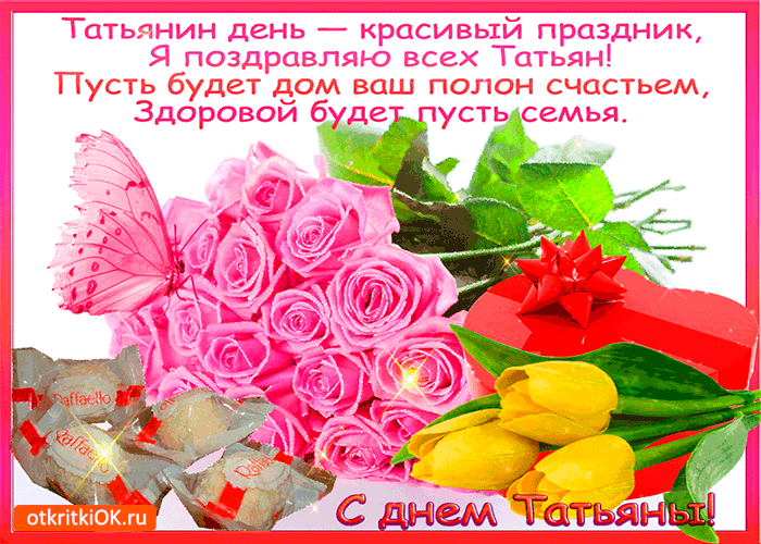Открытка татьянин день красивый праздник