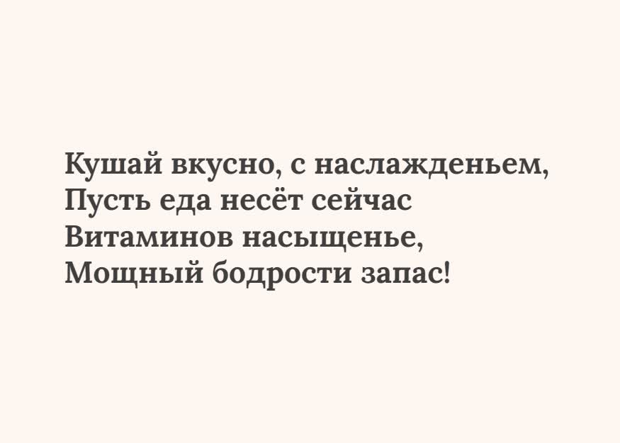 Открытка текстовая открытка приятного аппетита