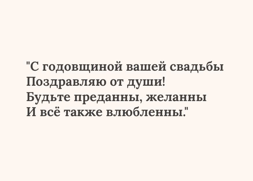 Картинка текстовая открытка с годовщиной свадьбы