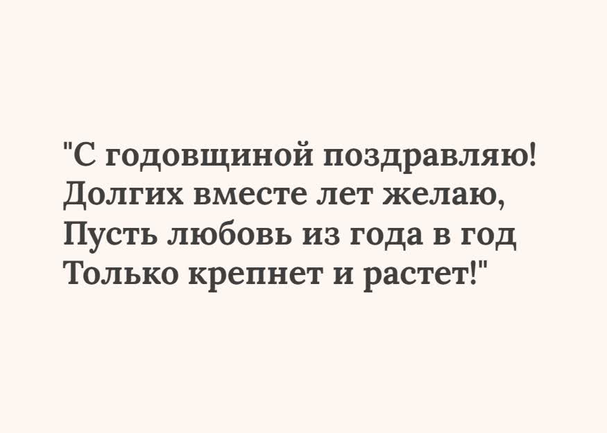 Картинка текстовая открытка с годовщиной свадьбы