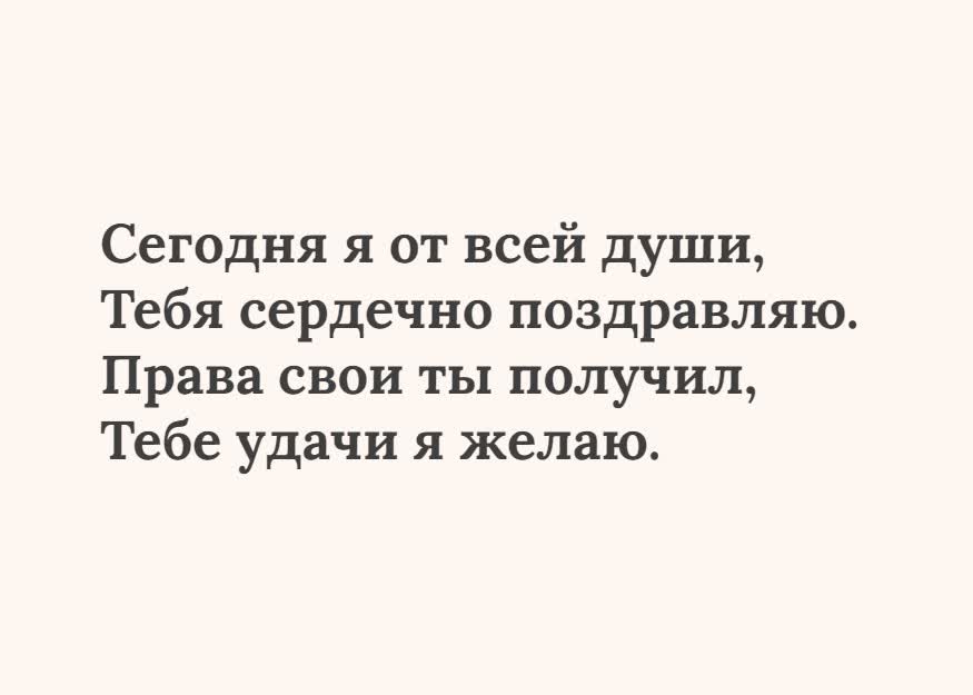 Открытка текстовая открытка с получением прав