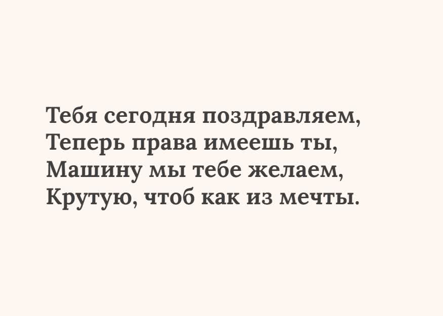 Картинка текстовая открытка с получением прав