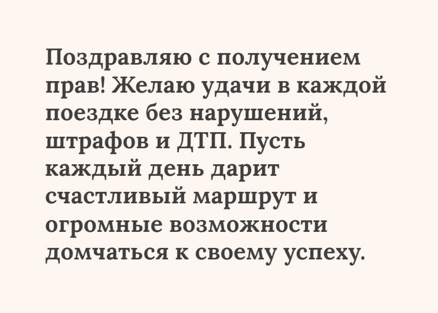 Открытка текстовая открытка с получением прав