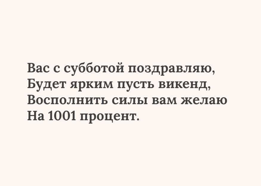 Открытка текстовая открытка суббота