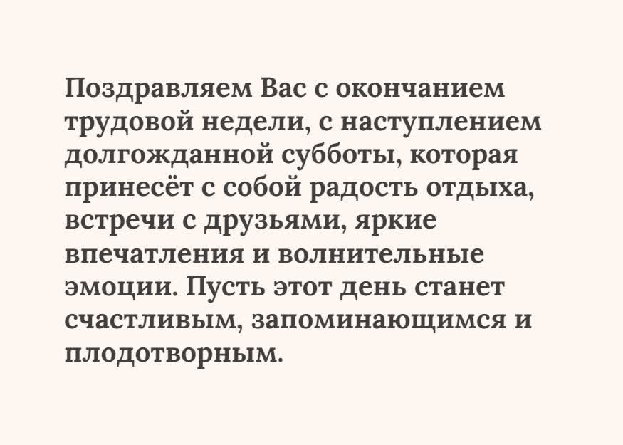 Картинка текстовая открытка суббота