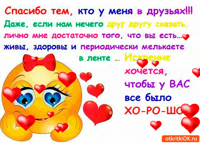 Открытка тем кто у меня в друзьях