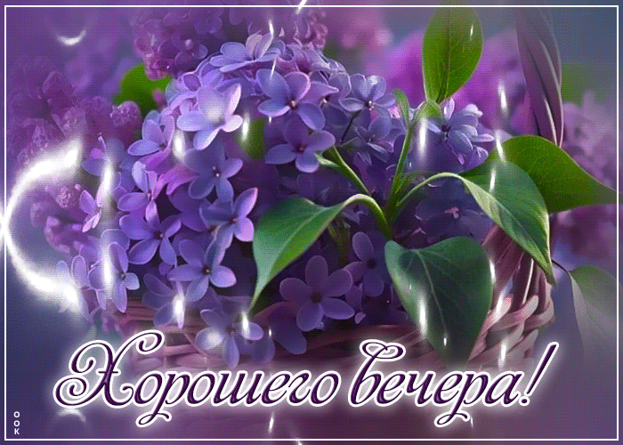 Picture творческая весенняя гиф-открытка хорошего вечера