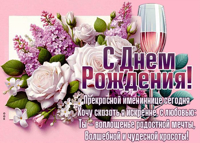 Picture ты воплощенье радостной мечты, волшебной и чудесной красоты