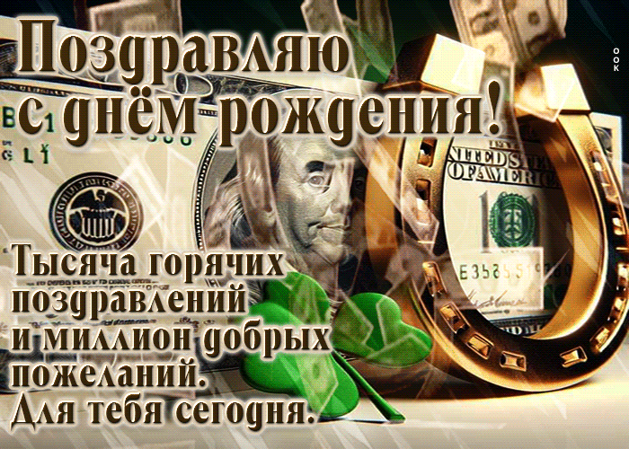 Postcard тысяча горячих поздравлений и миллион добрых пожеланий