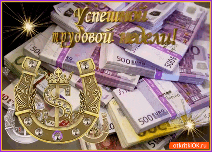 Открытка успешной трудовой недели