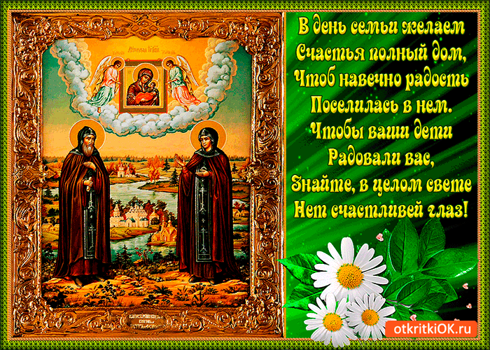 Картинка в день семьи желаем любви и счастья