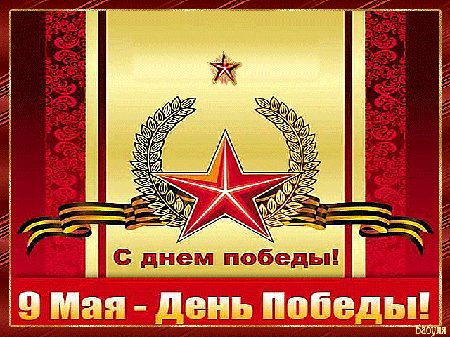 Открытка бесплатная музыкальная открытка в день победы