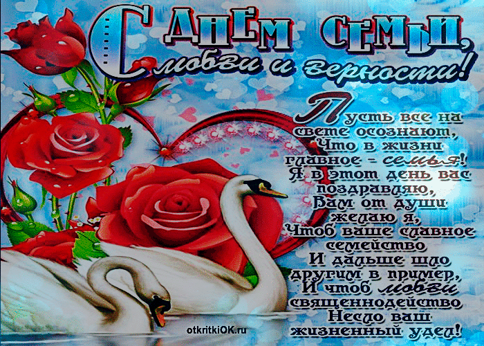 Открытка в жизни главное семья - с днём семьи