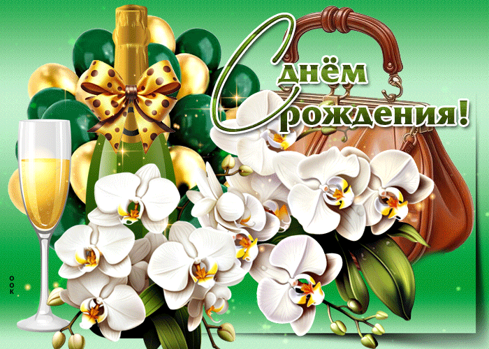 Postcard вдохновляющая гиф-открытка с днем рождения