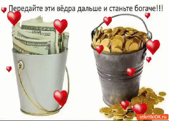 Открытка вёдра с деньгами