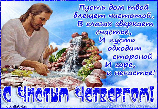 Картинка великий чистый четверг
