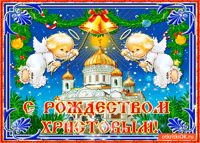 Картинка великий праздник рождество христово