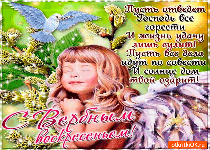 Картинка вербное воскресенье наступила вновь
