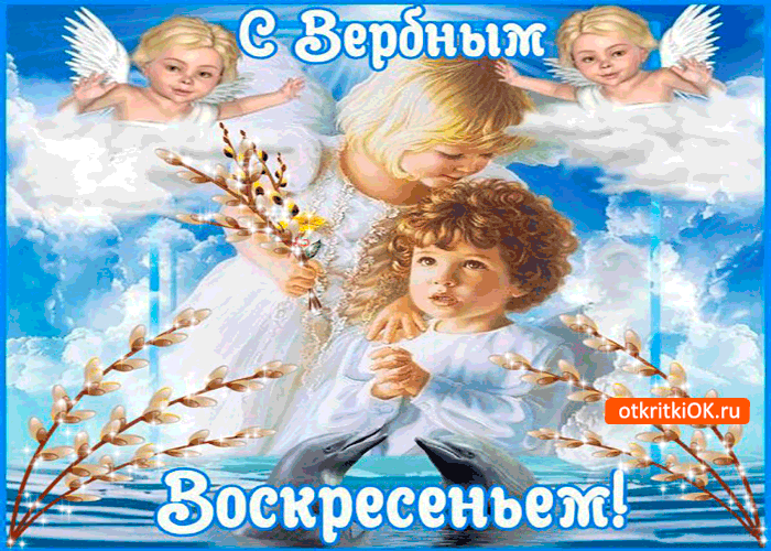 Картинка вербочка мира нам несёт - вербное воскресенье