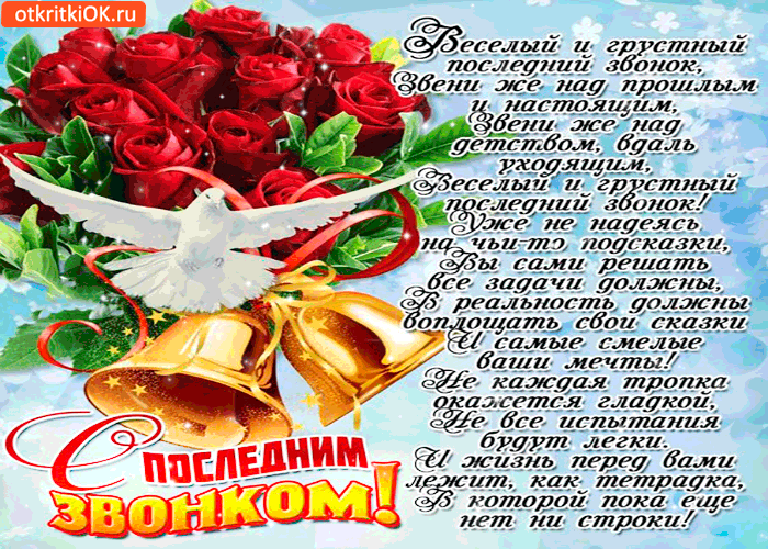 Открытка веселый и грустный последний звонок