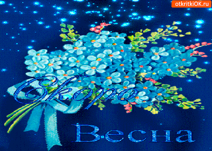 Картинка весна уже совсем скоро