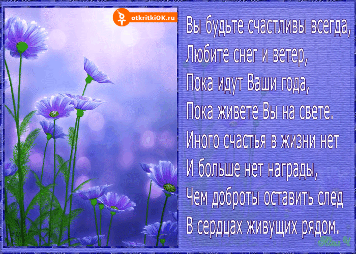 Открытка вы будьте счастливы всегда
