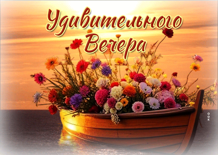 Picture волнующая, тёплая открытка удивительного вечера