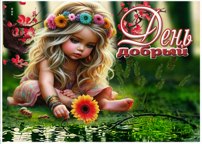 Picture волшебная и теплая весенняя гиф-открытка день добрый