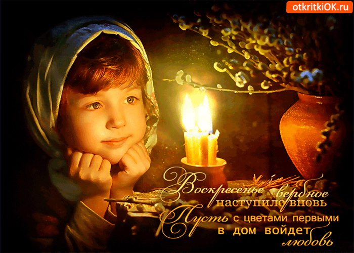 Картинка воскресенье вербное - наступило вновь