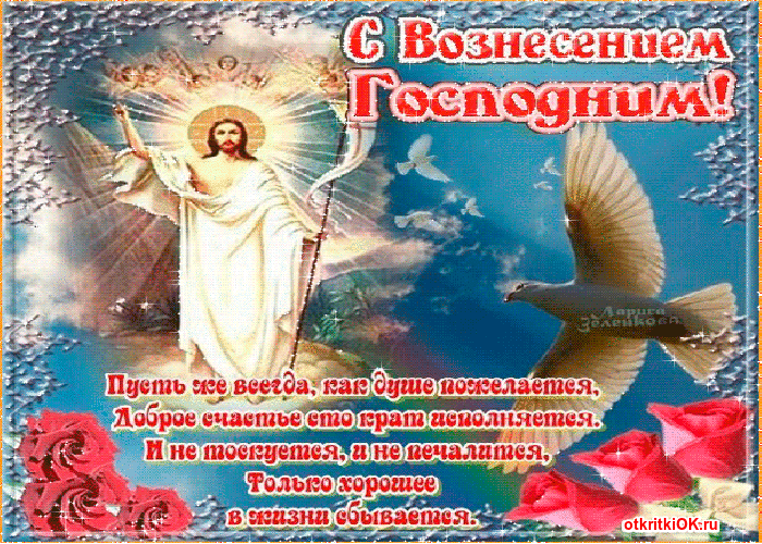 Картинка вознесение господне