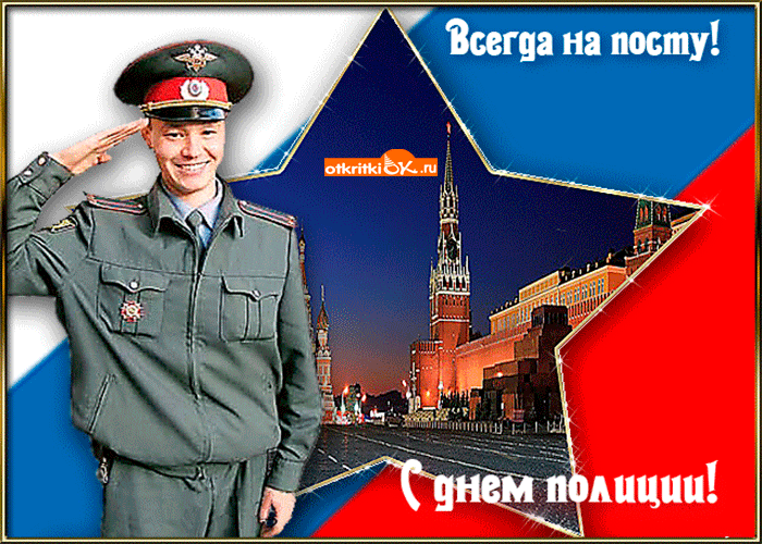 Открытка всегда на посту