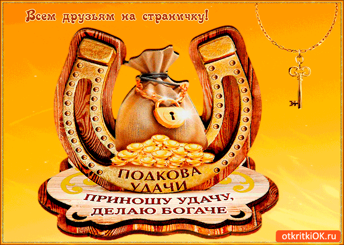Открытка всем друзьям на страничку