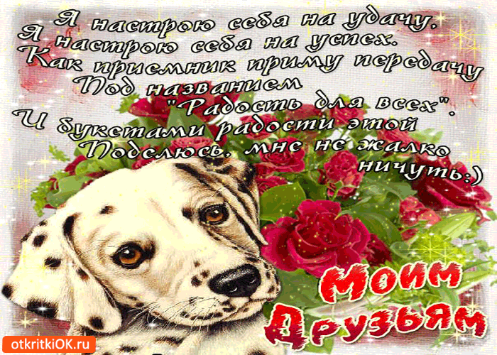 Открытка я настрою себя на удачу