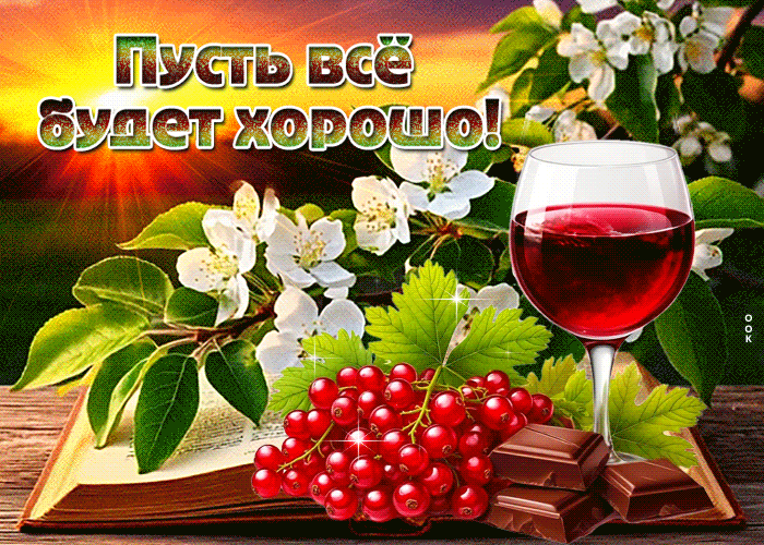 Picture заботливая весенняя открытка пусть все будет хорошо