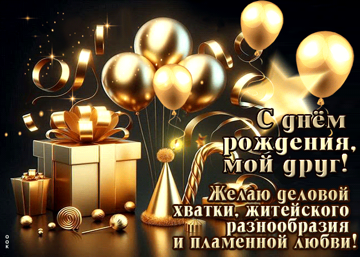 Postcard желаю деловой хватки, житейского разнообразия и пламенной любви