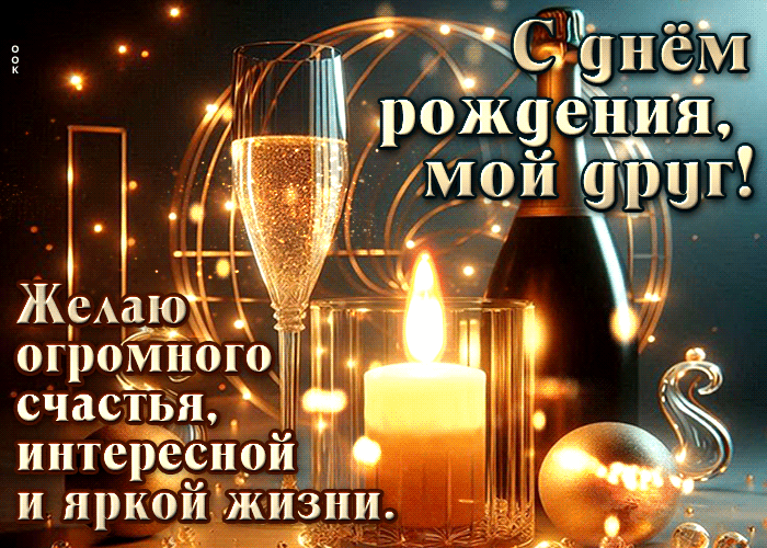Picture желаю огромного счастья, интересной и яркой жизни