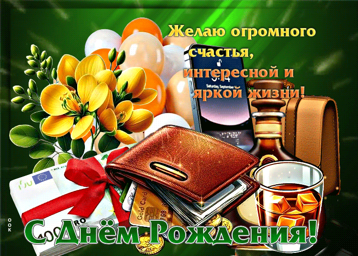 Picture желаю огромного счастья, интересной и яркой жизни