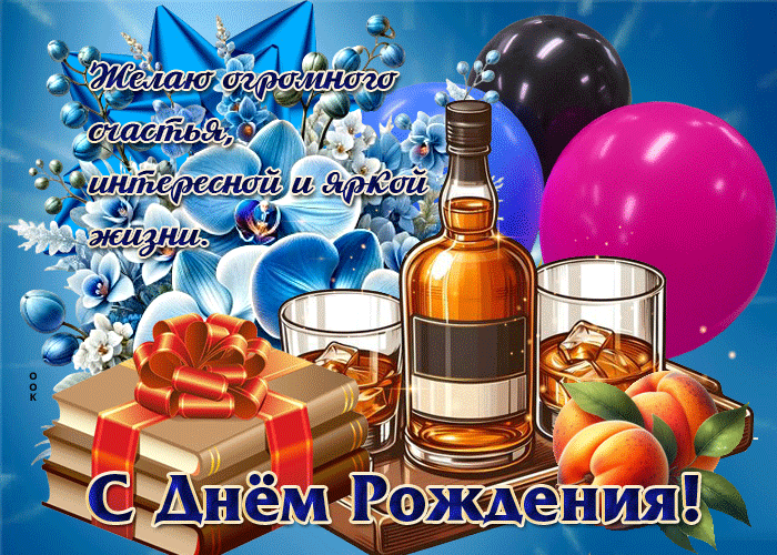 Postcard желаю огромного счастья, интересной и яркой жизни